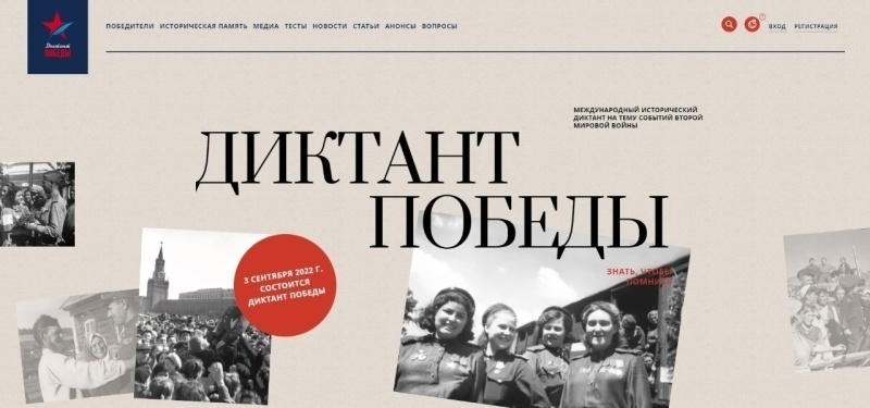 диктант победы.