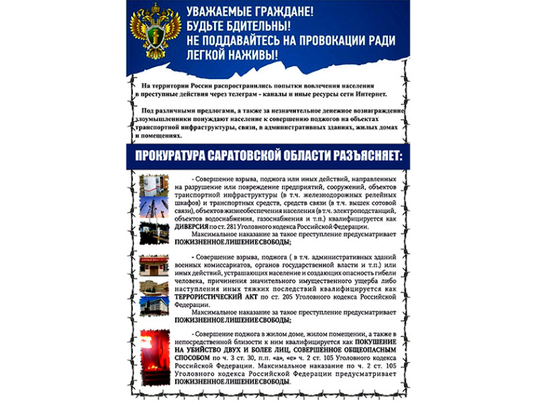 Прокуратура Саратовской области разъясняет.