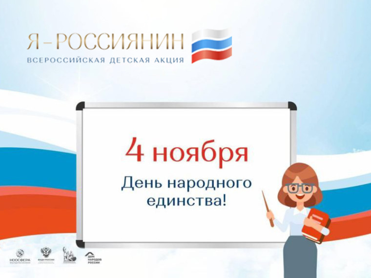 Всероссийская детская акция «Я – россиянин».