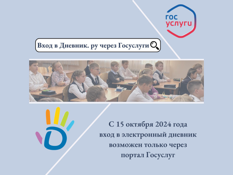Информационные материалы по электронному дневнику.
