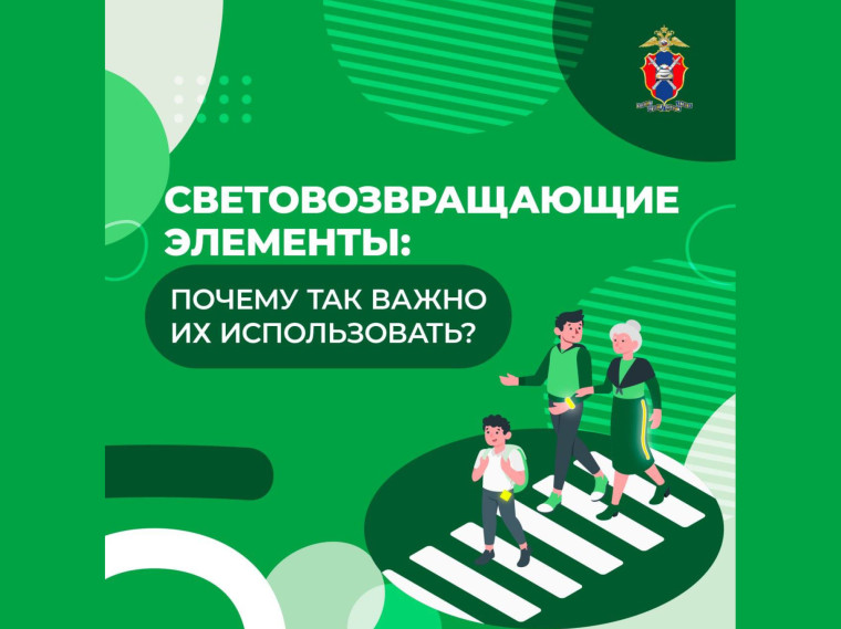 Световозвращающие элементы: почему так важно их использовать?.