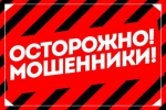 В преддверии праздников в торговых центрах Саратова полицейские провели профилактическую акцию «Осторожно: мошенники!».