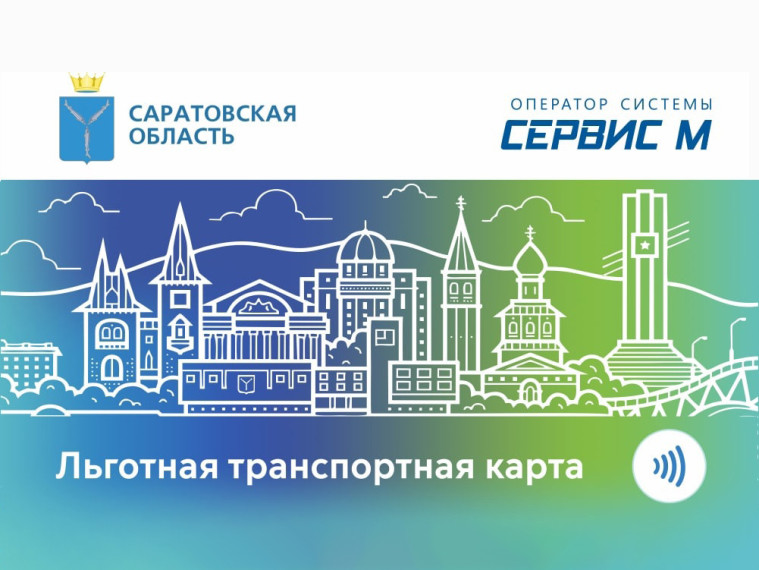 Оформление льготной транспортной карты.