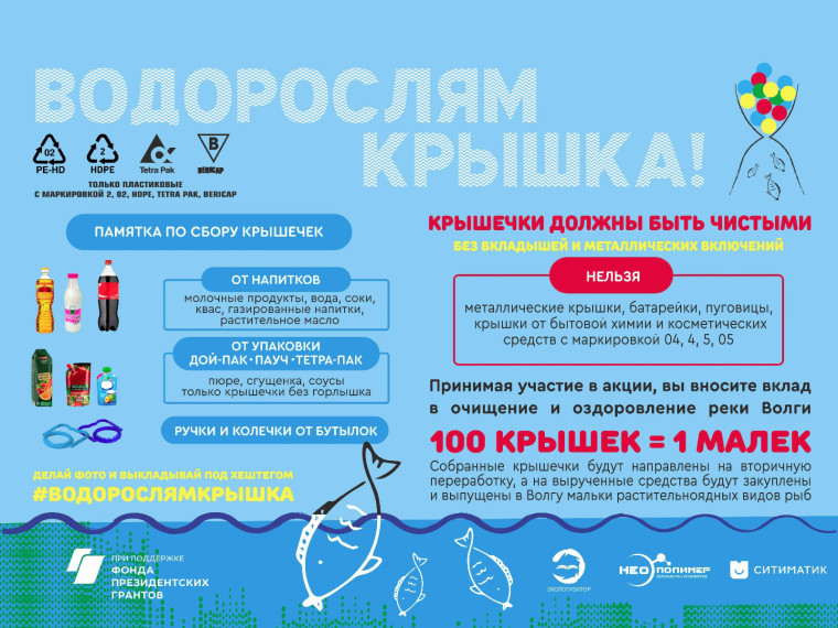 Акция по сбору пластиковых крышек.