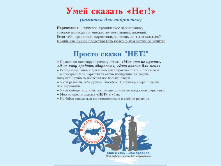 Профилактика наркомании и токсикомании.