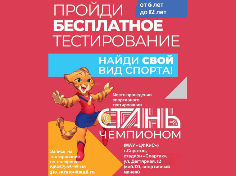 Проект «Стань чемпионом».