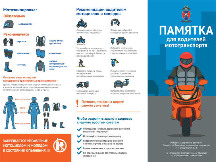 Памятка для водителей мототранспорта.