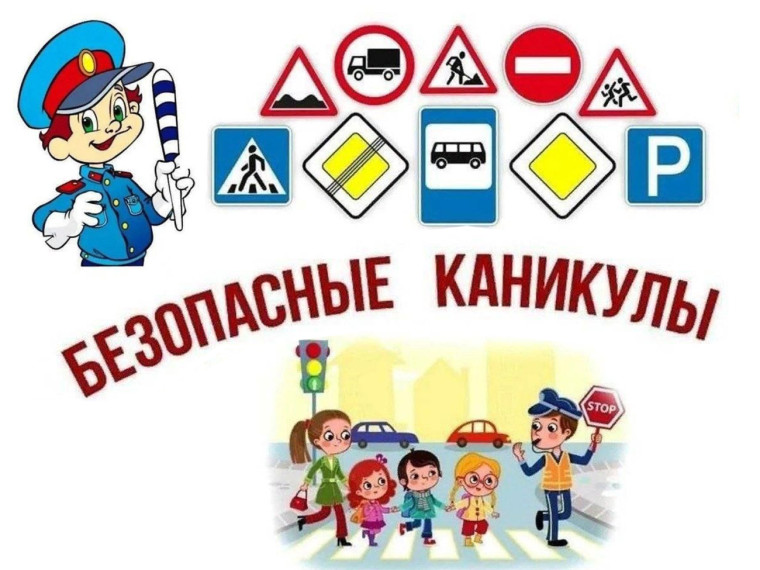 Профилактическое мероприятие «Внимание, летние каникулы!».