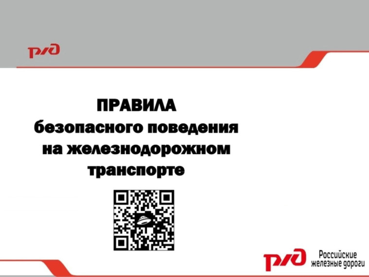 Месячник «Уступи дорогу поездам!».